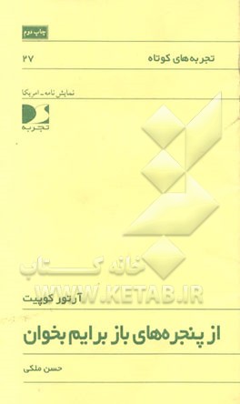 کتاب از پنجره های باز برایم بخوان اثر آرتور کوپیت