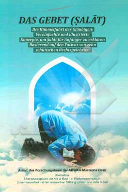 کتاب Das gebet: salat: die himmelfahrt der ... اثر مصطفی قیصر