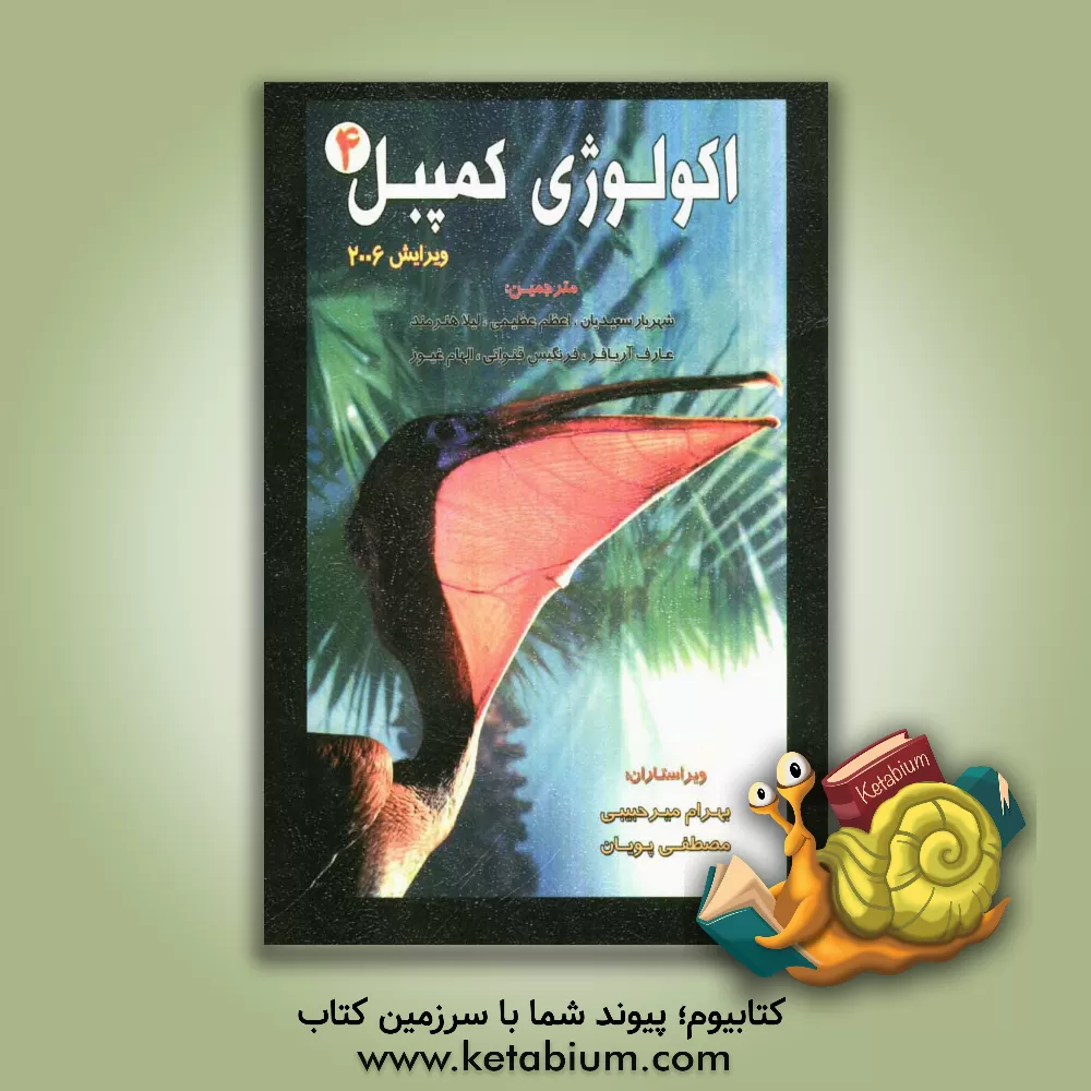 کتاب اکولوژی کمپبل اثر نیل کمپبل