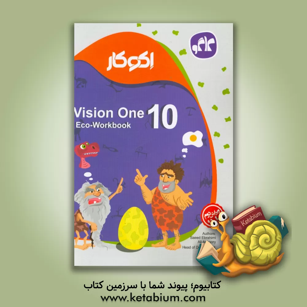 کتاب اکوکار English grade 10 اثر سعید ابراهیمی