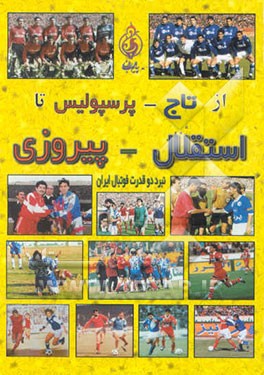 کتاب از تاج - پرسپولیس تا استقلال - پیروزی اثر سیدمحمد حسینی