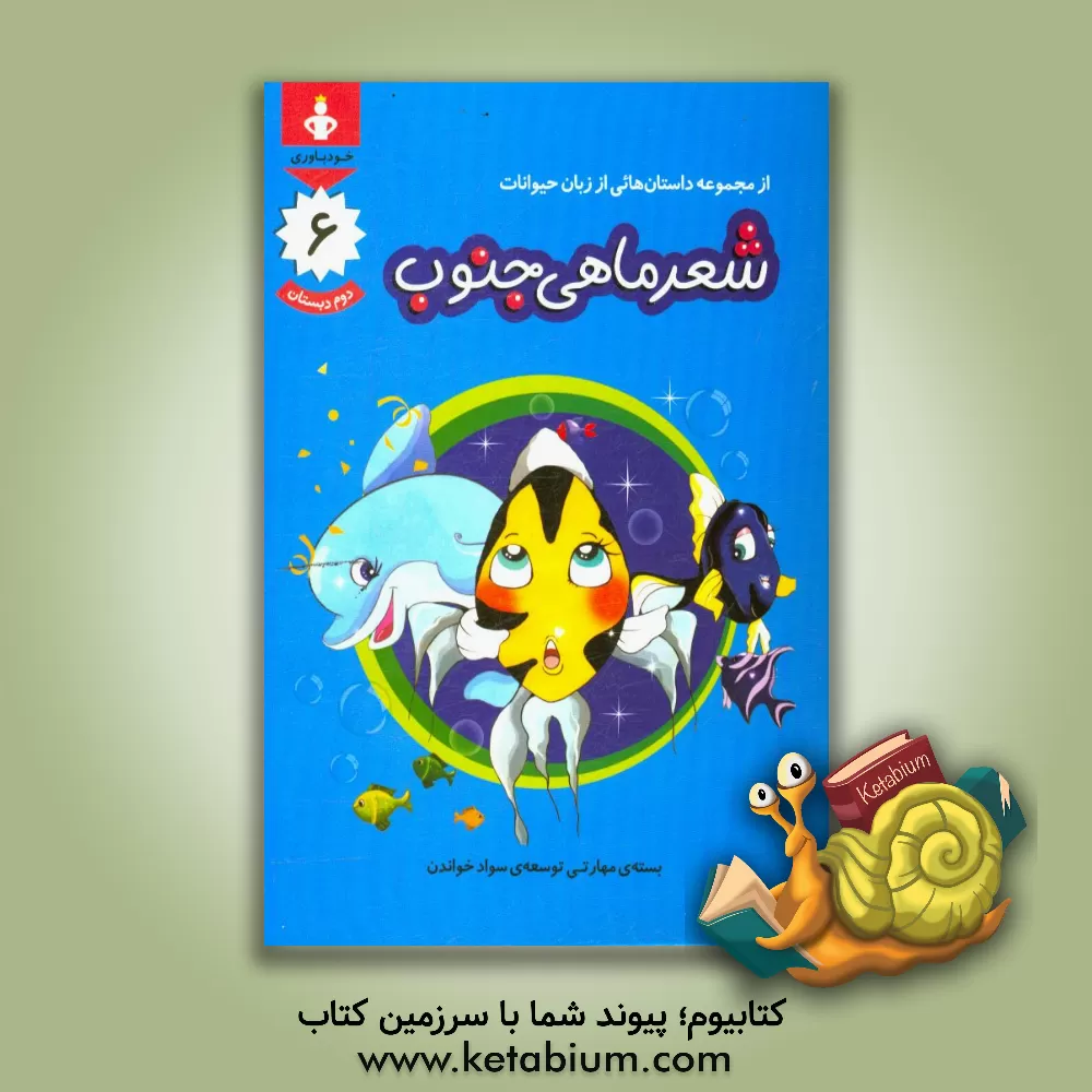 کتاب شعر ماهی جنوب |اثر محمدحسین بنکدارتهرانی