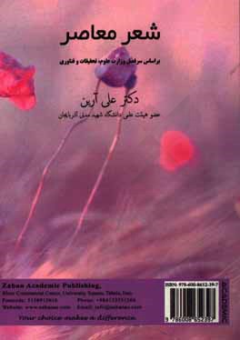 کتاب شعر معاصر: بر اساس سرفصل وزارت علوم، تحقیقات و فناوری اثر علی آرین