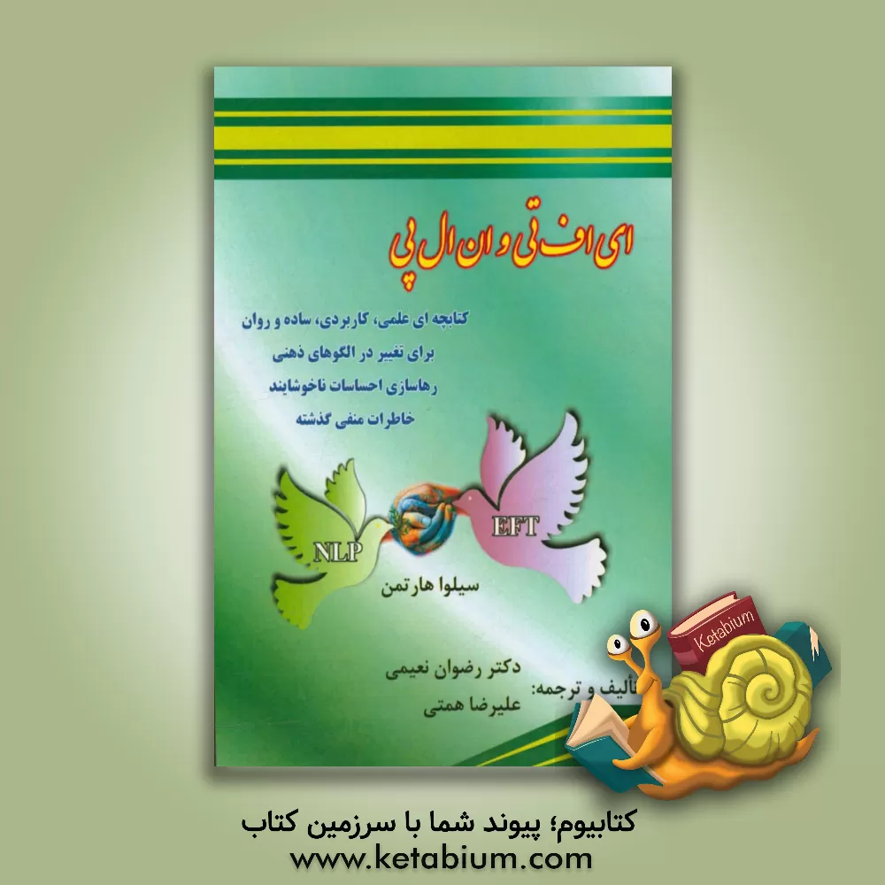 کتاب ای اف تی و ان ال پی اثر زیلویا هارتمان