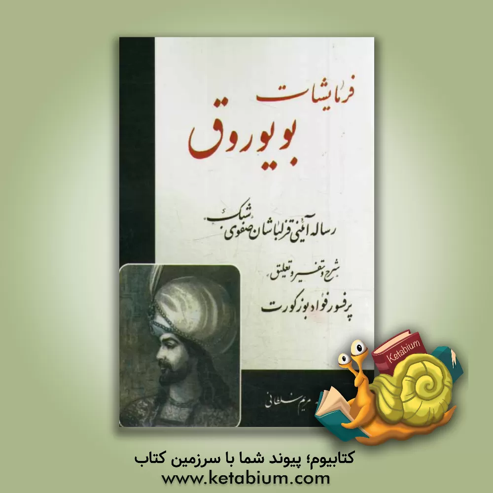 کتاب فرمان، یا، فرمایشات اثر مریم سلطانی