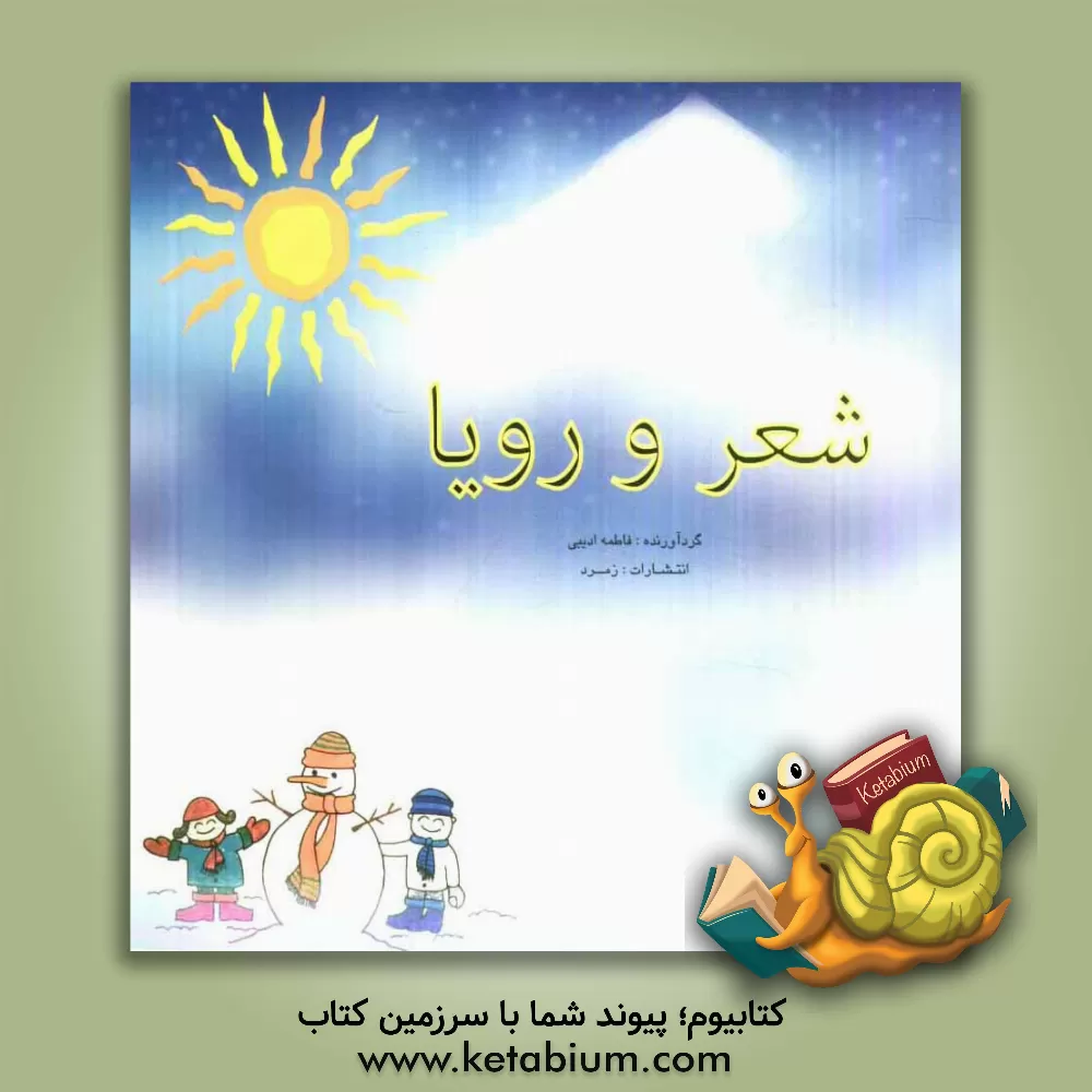 کتاب شعر و رویا اثر فاطمه ادیبی