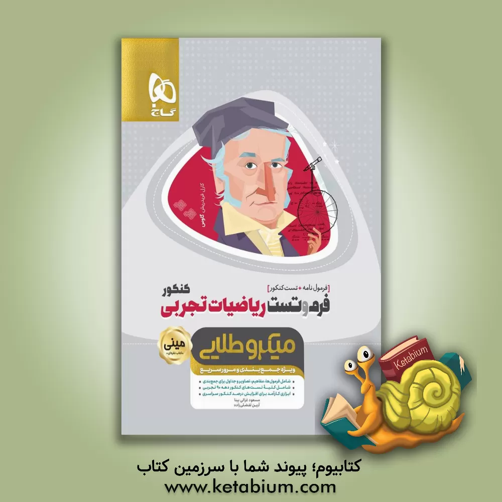 کتاب فرموتست ریاضیات تجربی اثر مسعود غزالی‌بینا