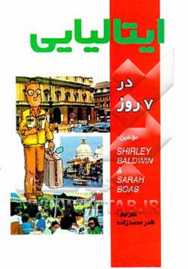 کتاب ایتالیایی در 7 روز اثر شرلی بالدوین