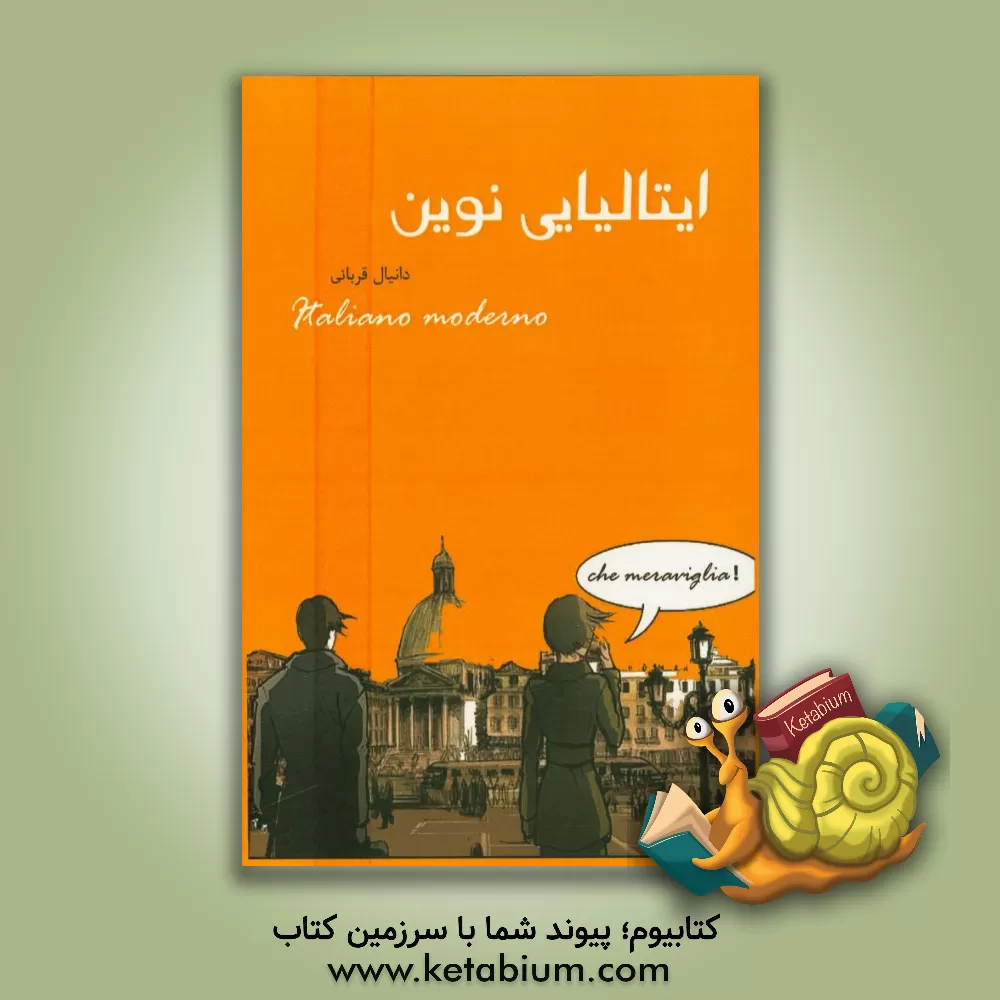 کتاب ایتالیایی نوین اثر دانیال قربانی