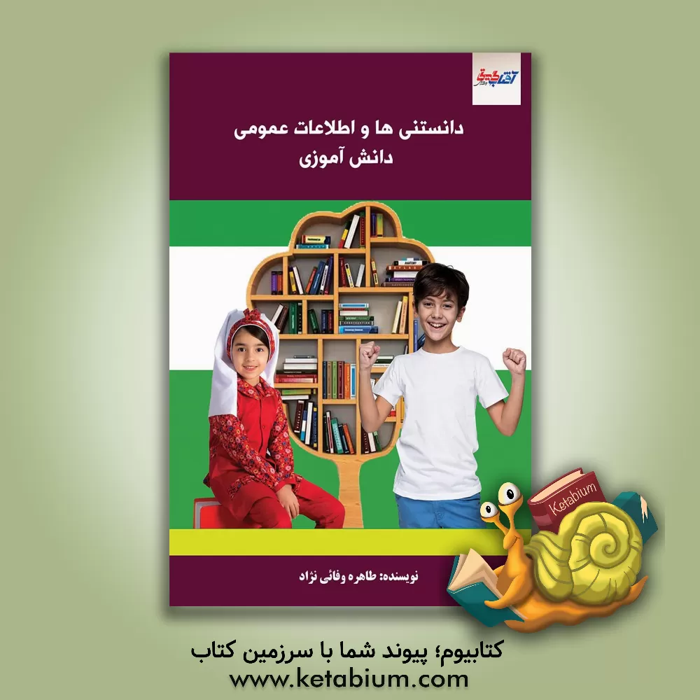 کتاب درآمدی بر ضرورت به کارگیری تفکر انتقادی در عرصه آموزش بالینی اثر سعیده دادپیشه