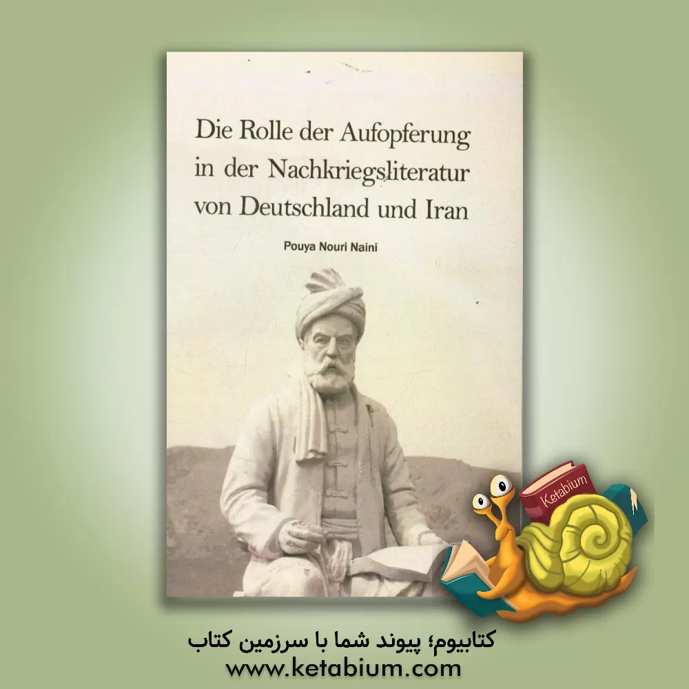 کتاب ایثار و فداکاری در ادبیات پس از جنگ ایران و آلمان اثر پویا نوری‌نائینی