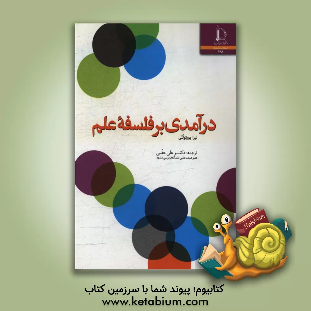 کتاب درآمدی بر فلسفه علم |اثر لیزا بارتولونی