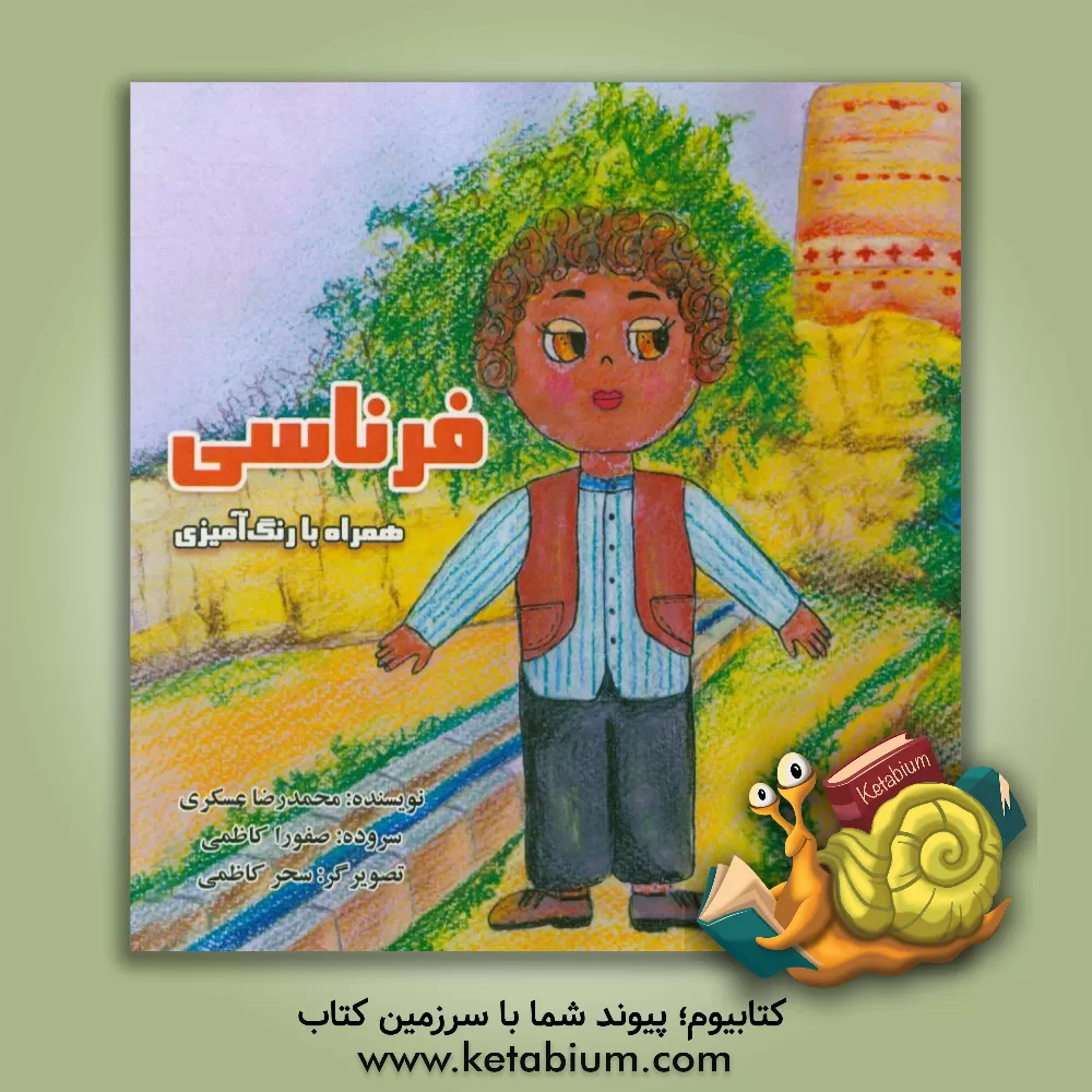 کتاب فرناسی اثر محمدرضا عسگری