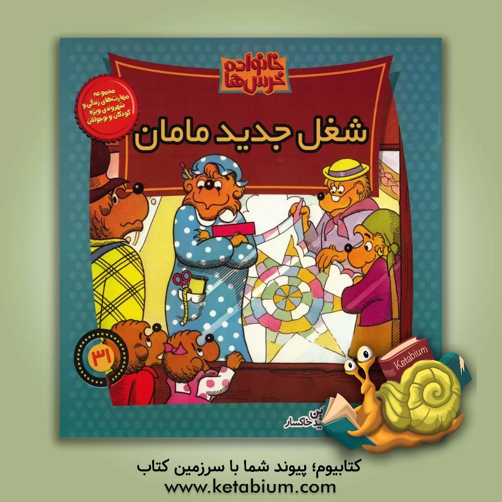 کتاب شغل جدید مامان اثر جان برنستین