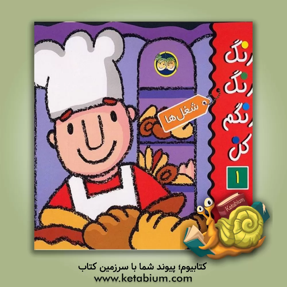 کتاب شغل ها اثر اسدالله شعبانی