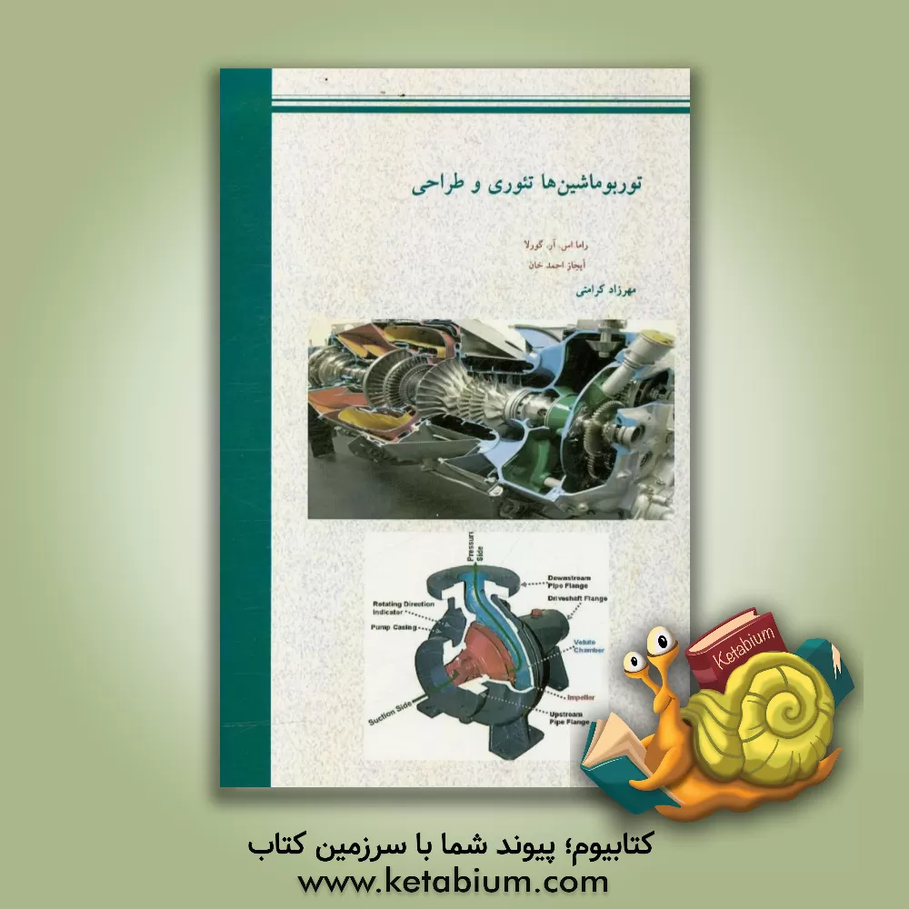 کتاب تئوری و طراحی توربو ماشینها اثر رامااس.آر. گورلا