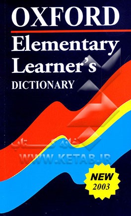 کتاب فرهنگ آکسفورد المنتری با زیرنویس فارسی سرواژه ها اثر آنجلا کراولی