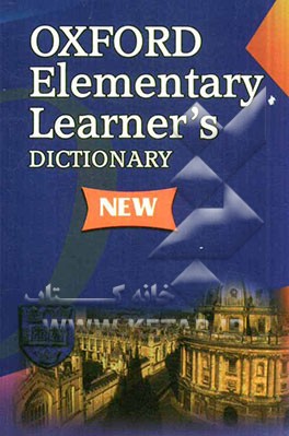 کتاب فرهنگ آکسفورد المنتری لرنرز دیکشنری: به همراه زیرنویس فارسی اثر آنجلا کراولی
