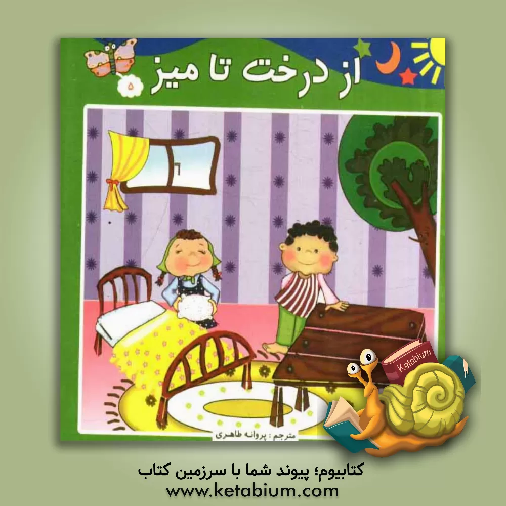 کتاب از درخت تا میز اثر علی میتگوچ