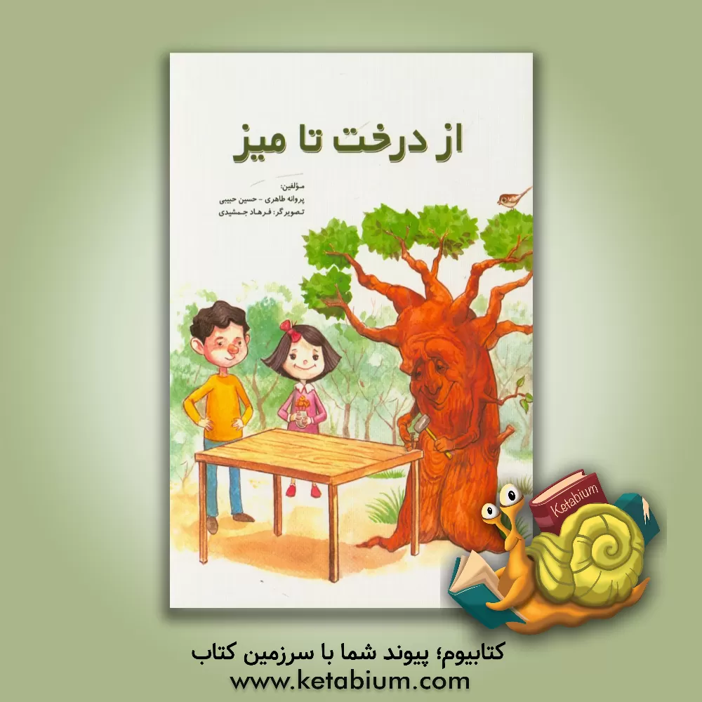 کتاب از درخت تا میز اثر پروانه طاهری