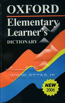 کتاب فرهنگ آکسفورد المنتری: با تجدید نظر و اصلاحات، زیرنویس فارسی سرواژه ها اثر آنجلا کراولی