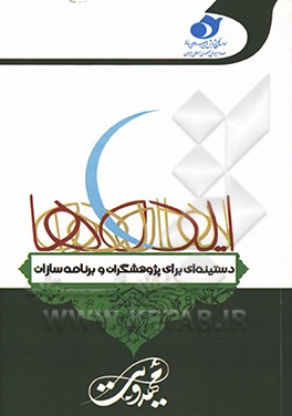 کتاب ایده های مهدویت اثر علی کاملی