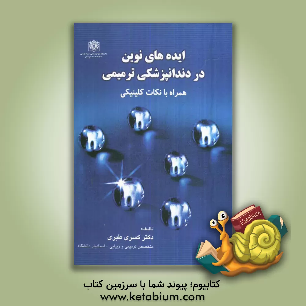 کتاب ایده های نوین در دندانپزشکی ترمیمی اثر کسری طبری