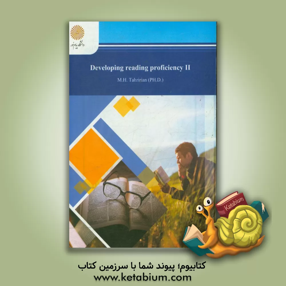 کتاب Developing reading proficiency II اثر محمدحسن تحریریان