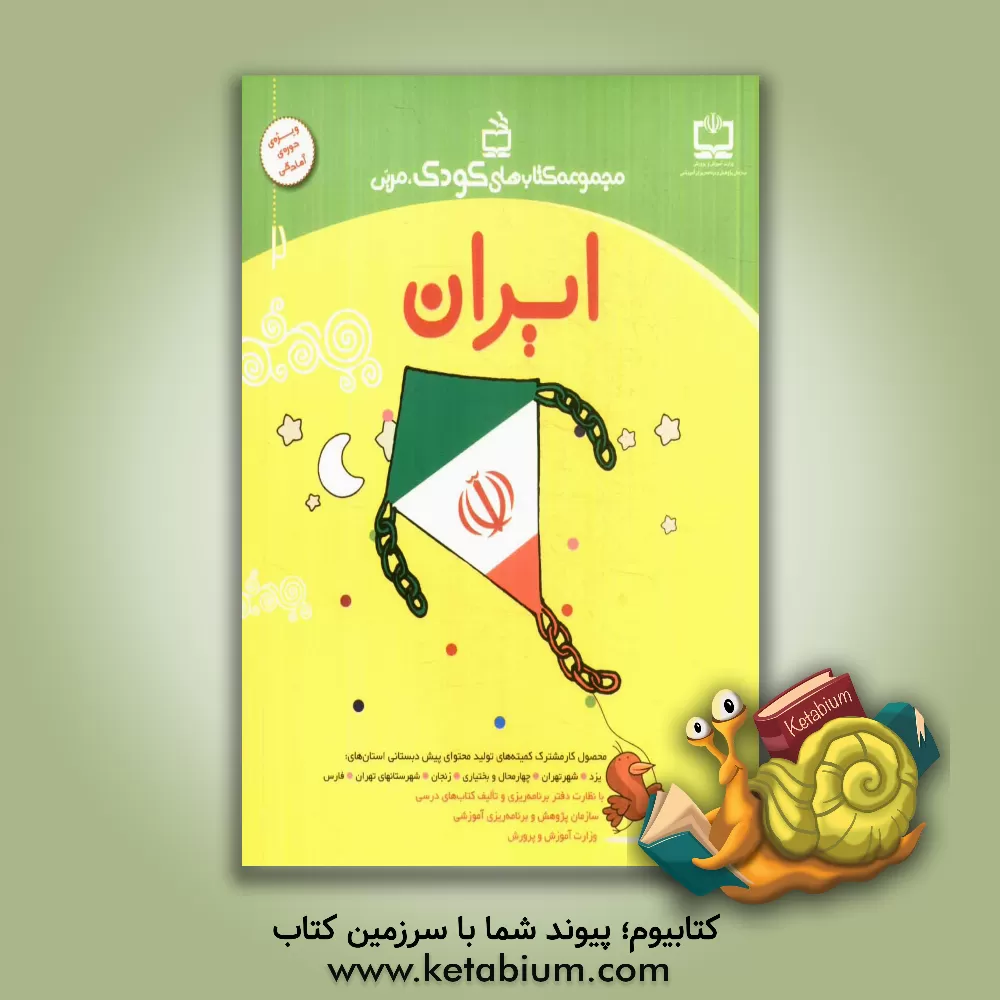 کتاب ایران اثر مهناز برجی