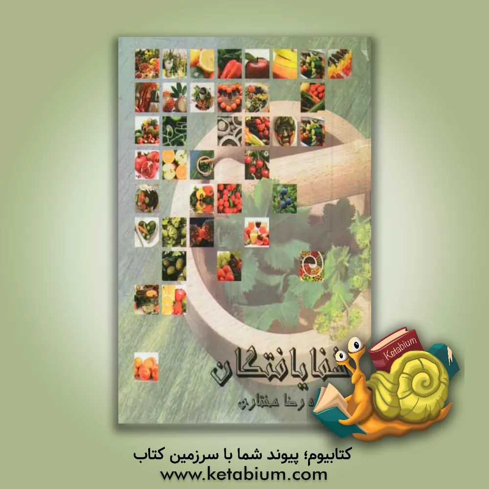 کتاب شفایافتگان اثر رضا مختاری