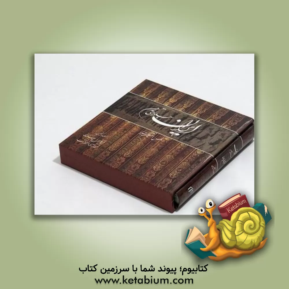 کتاب ایران جلوه های تمدن: فارسی و انگلیسی اثر ملیحه اسکندری