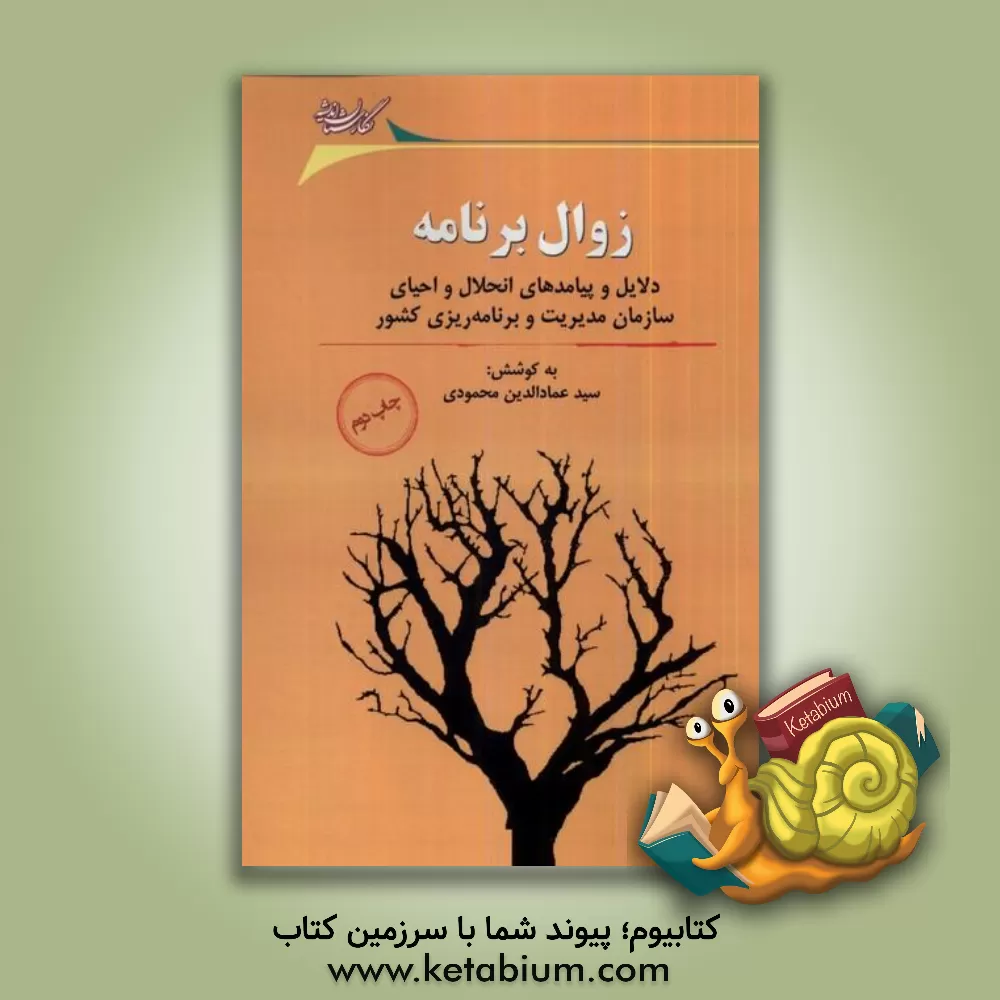 کتاب از ستیز تا سازش: ‏‫آموزش نوین و نیروهای مذهبی در تاریخ معاصر ایران با تکیه بر عصر محمدرضا پهلوی (1357 - 1320) اثر حمید کرمی‌پور