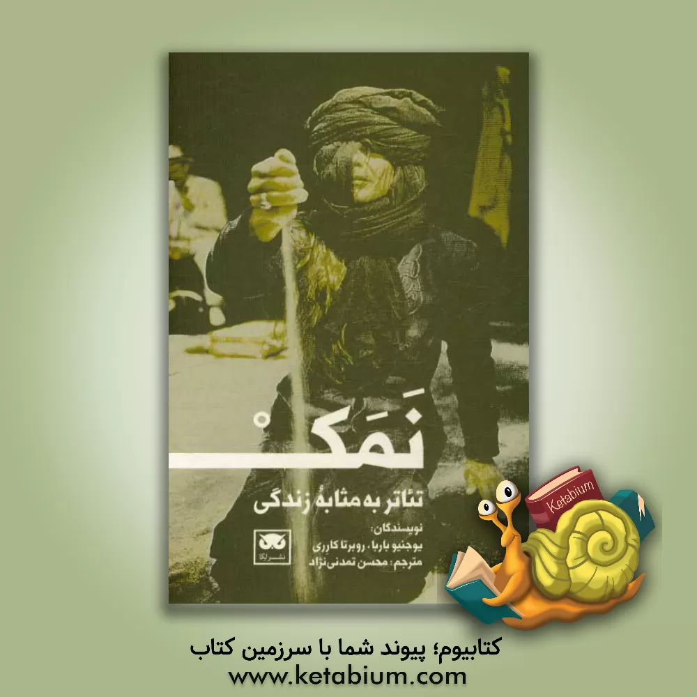 کتاب نمک اثر اوجینیو باربا