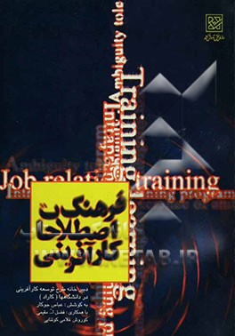 کتاب فرهنگ اصطلاحات کارآفرینی