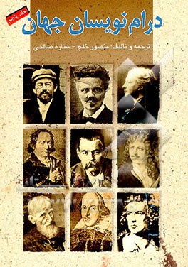 کتاب درام نویسان جهان اثر منصور خلج