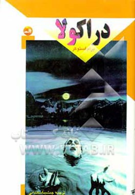 کتاب دراکولا اثر برام استوکر