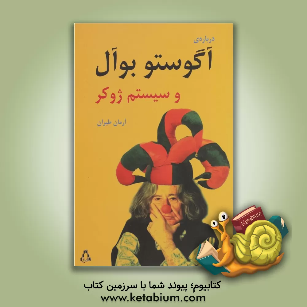 کتاب درباره آگوستو یو آل و سیستم ژوکر اثر آرمان طیران