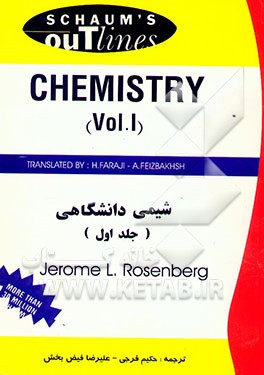 کتاب تئوری و مسائل شیمی دانشگاهی اثر جروم‌لایب روزنبرگ