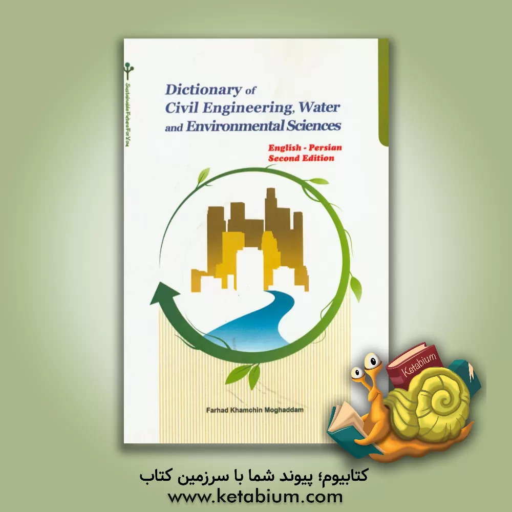 کتاب Dictionary of civil engineering, water and environmental sciences اثر فرهاد خام‌چین‌مقدم
