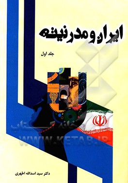 کتاب عصر یخبندان اثر حامد مولوی