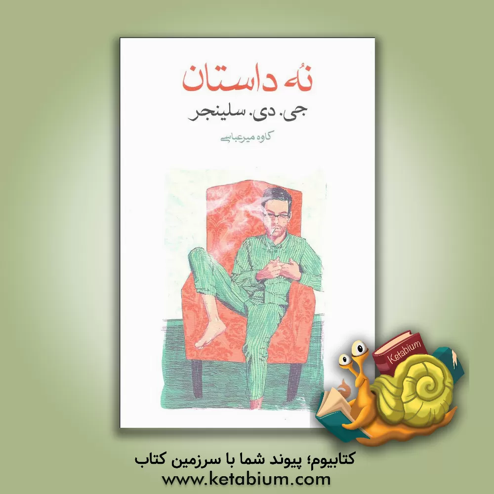 کتاب نه داستان اثر جروم‌دیوید سالینجر