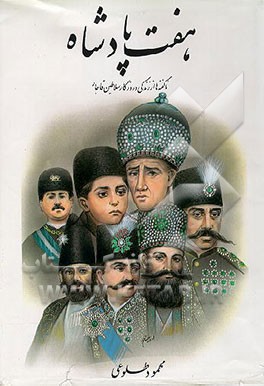 کتاب ایران و کریم خان اثر غلامعلی رجایی