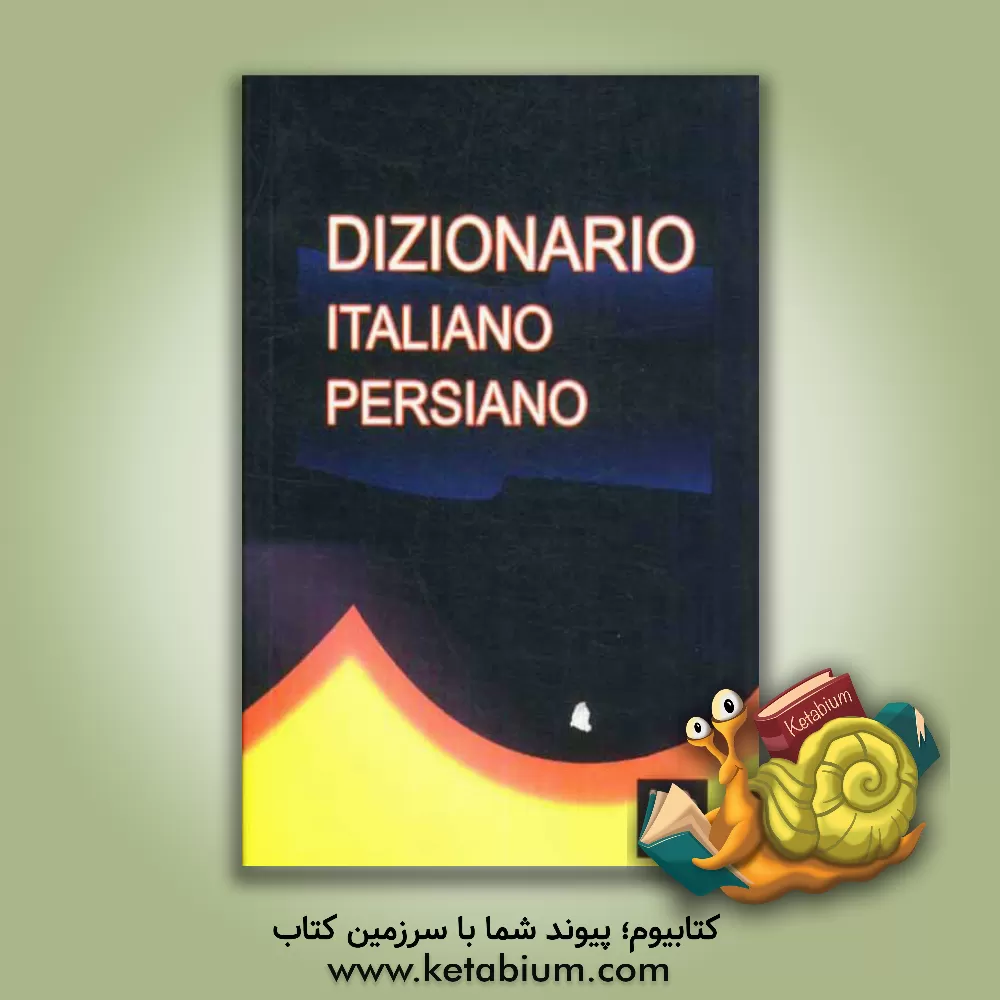 کتاب فرهنگ ایتالیایی - فارسی |اثر امیرعلی راسترو