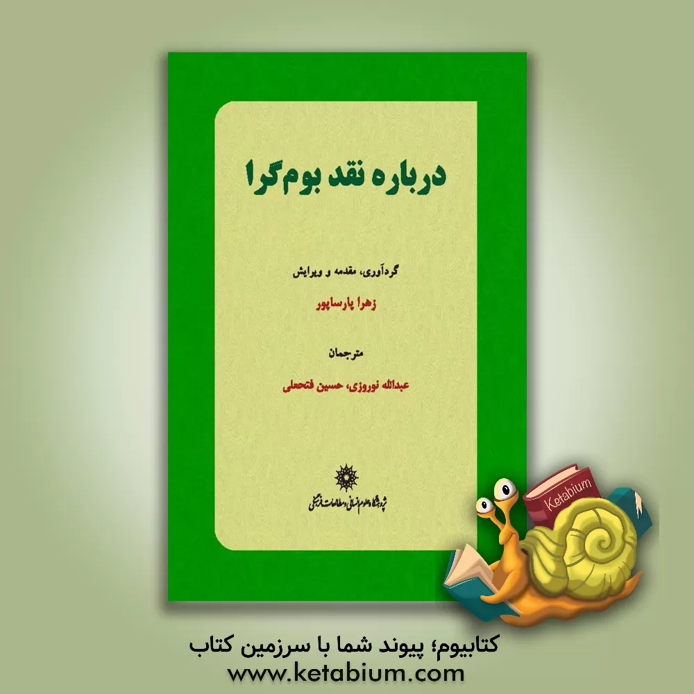 کتاب درباره نقد بوم گرا اثر زهرا پارساپور