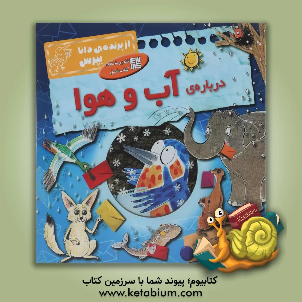 کتاب درباره ی آب و هوا اثر کلیر لولین