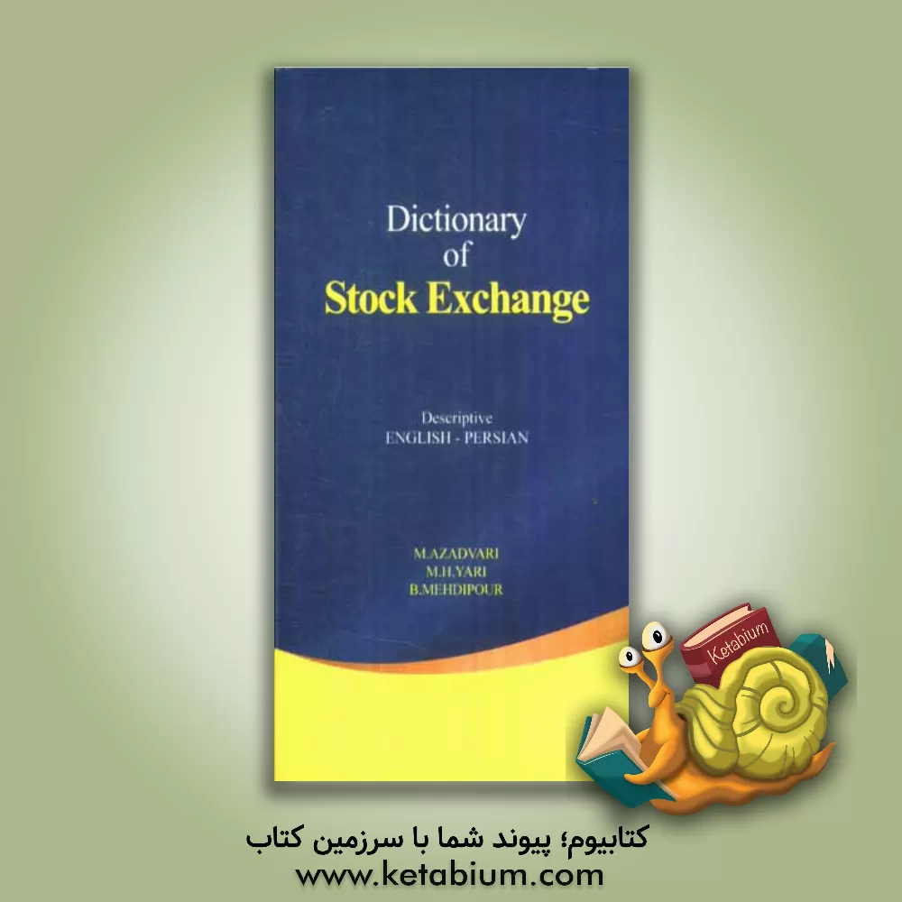 کتاب Dictionary of stock exchange: descriptive English - Persian اثر مهدی آزادواری