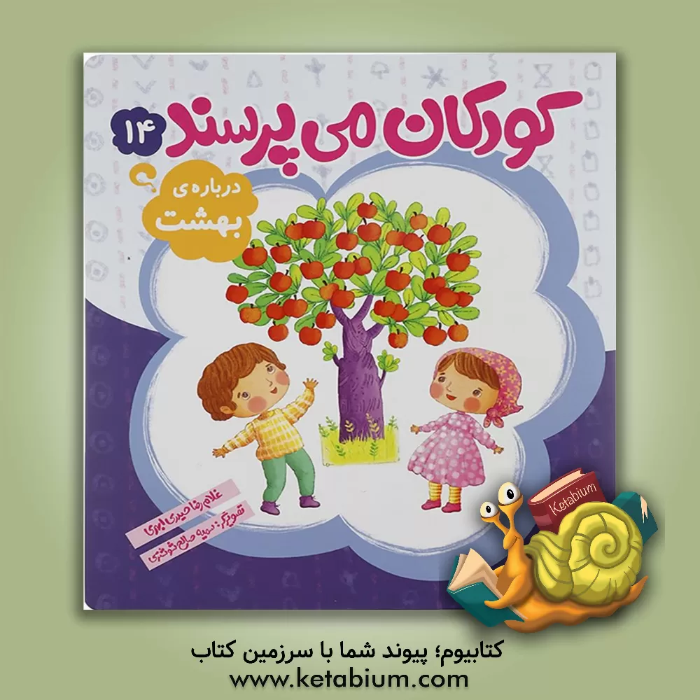 کتاب درباره ی بهشت اثر غلامرضا حیدری‌ابهری