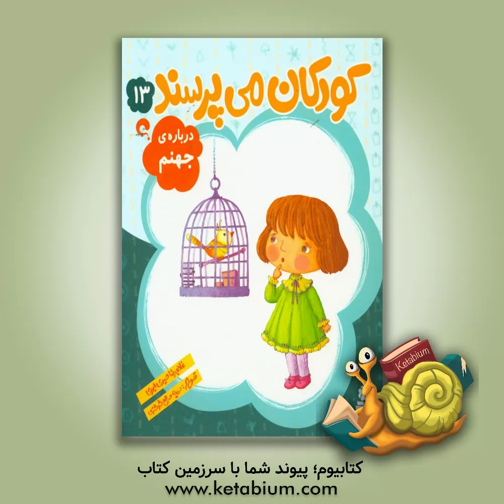 کتاب درباره ی جهنم اثر غلامرضا حیدری‌ابهری