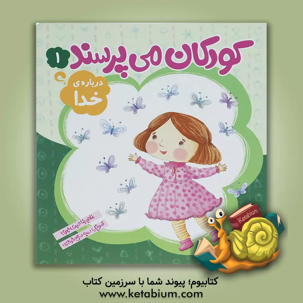 کتاب درباره ی خدا اثر غلامرضا حیدری‌ابهری