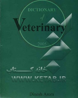 کتاب Dictionary of veterinary اثر Dinesh Arora